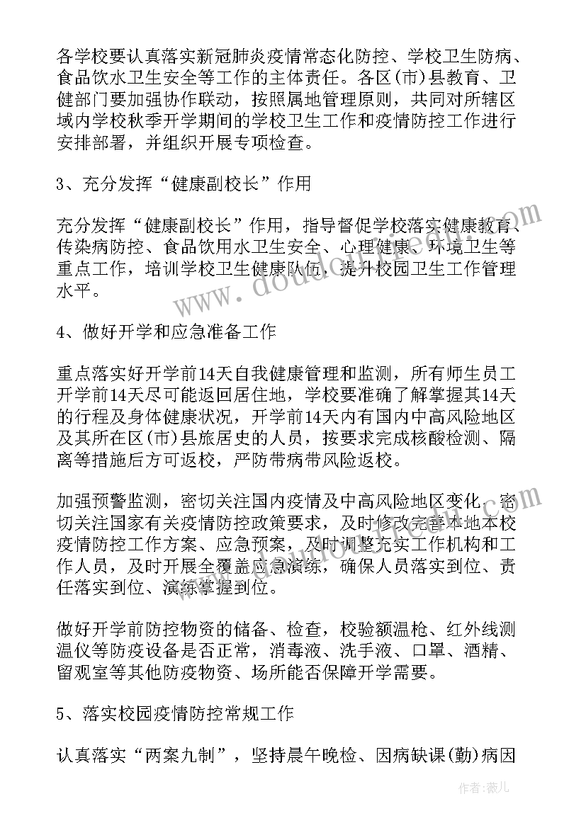 2023年社区疫情防控开展工作总结 开展疫情防控工作总结报告(汇总8篇)