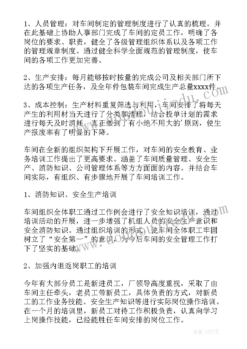 最新包装年终工作总结个人 包装员工工作总结优选(优质5篇)