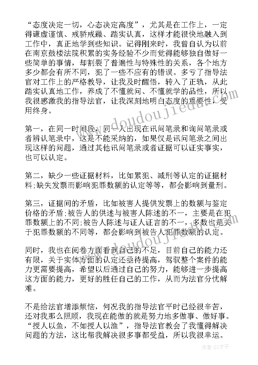 税务局法官助理工作总结报告 法官助理年终工作总结(大全5篇)