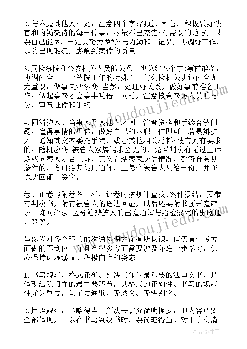 税务局法官助理工作总结报告 法官助理年终工作总结(大全5篇)