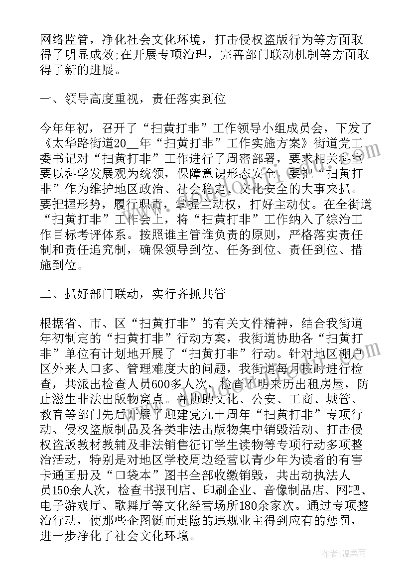 2023年扫黄打非村工作总结(汇总5篇)