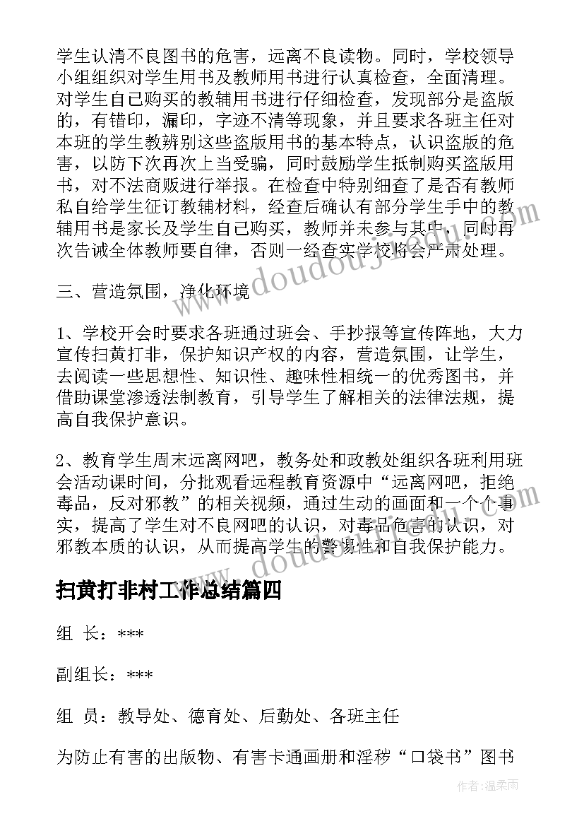 2023年扫黄打非村工作总结(汇总5篇)