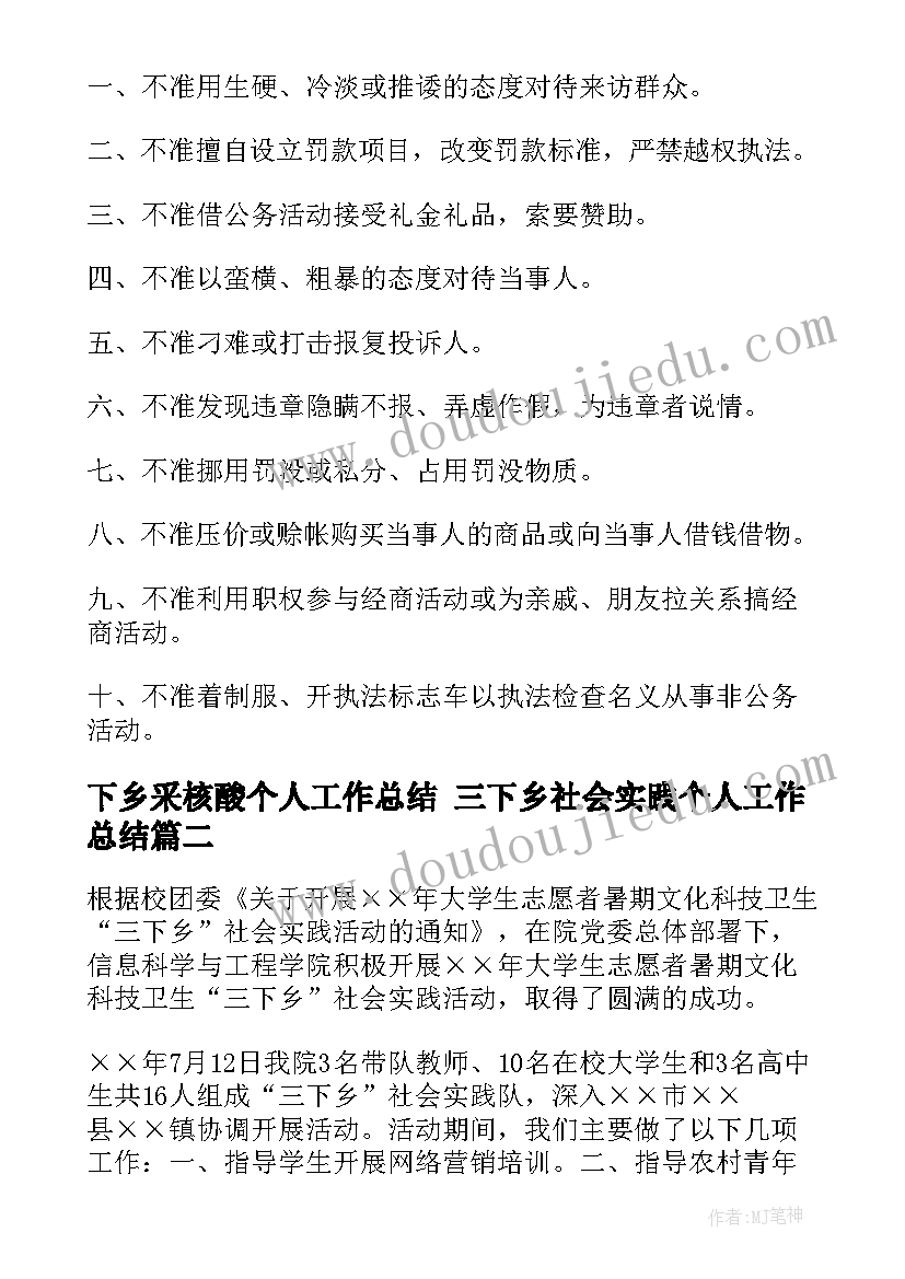 下乡采核酸个人工作总结 三下乡社会实践个人工作总结(优质5篇)