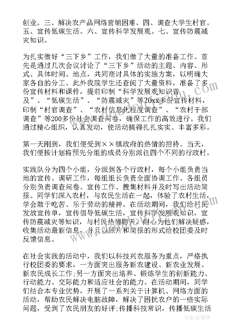 下乡采核酸个人工作总结 三下乡社会实践个人工作总结(优质5篇)