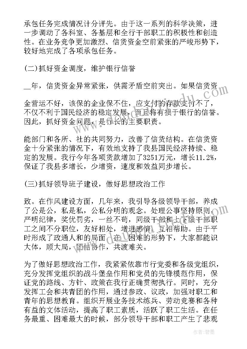 2023年银行党建工作总结完整版(模板6篇)