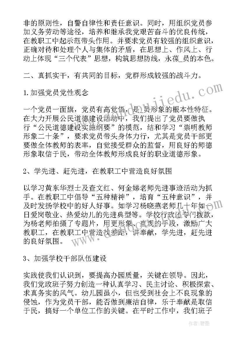 2023年银行党建工作总结完整版(模板6篇)