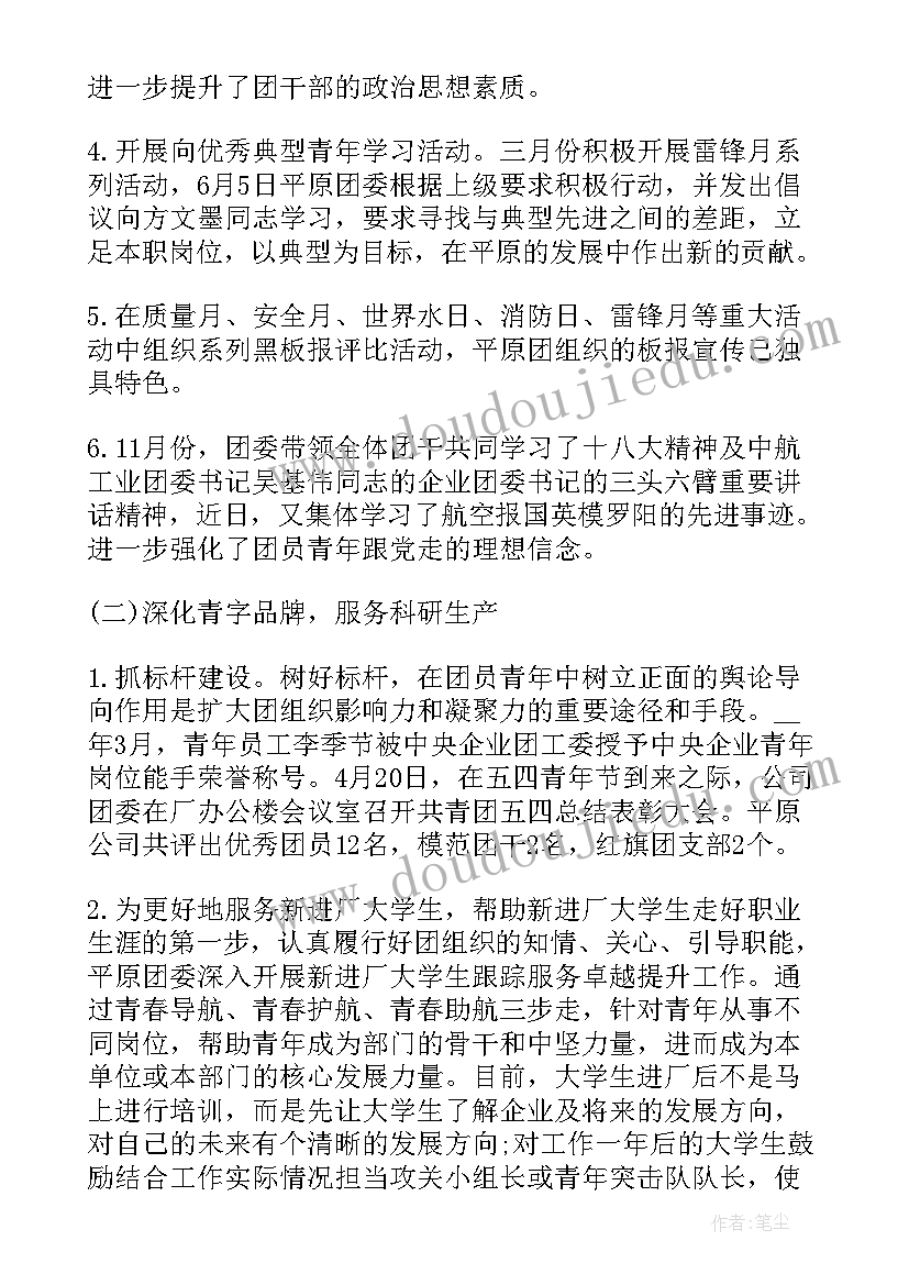 最新街道三大领域工作总结报告 街道办事处团委年度工作总结报告(精选5篇)