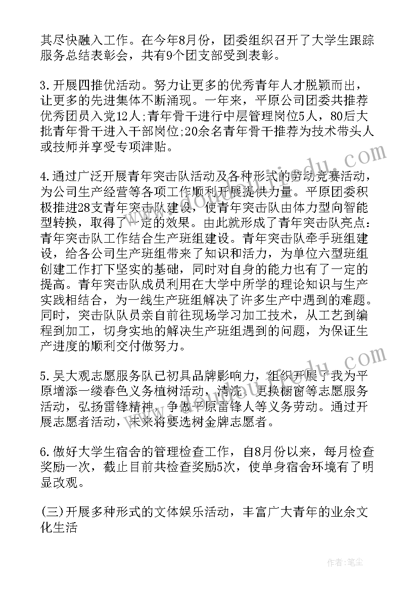 最新街道三大领域工作总结报告 街道办事处团委年度工作总结报告(精选5篇)