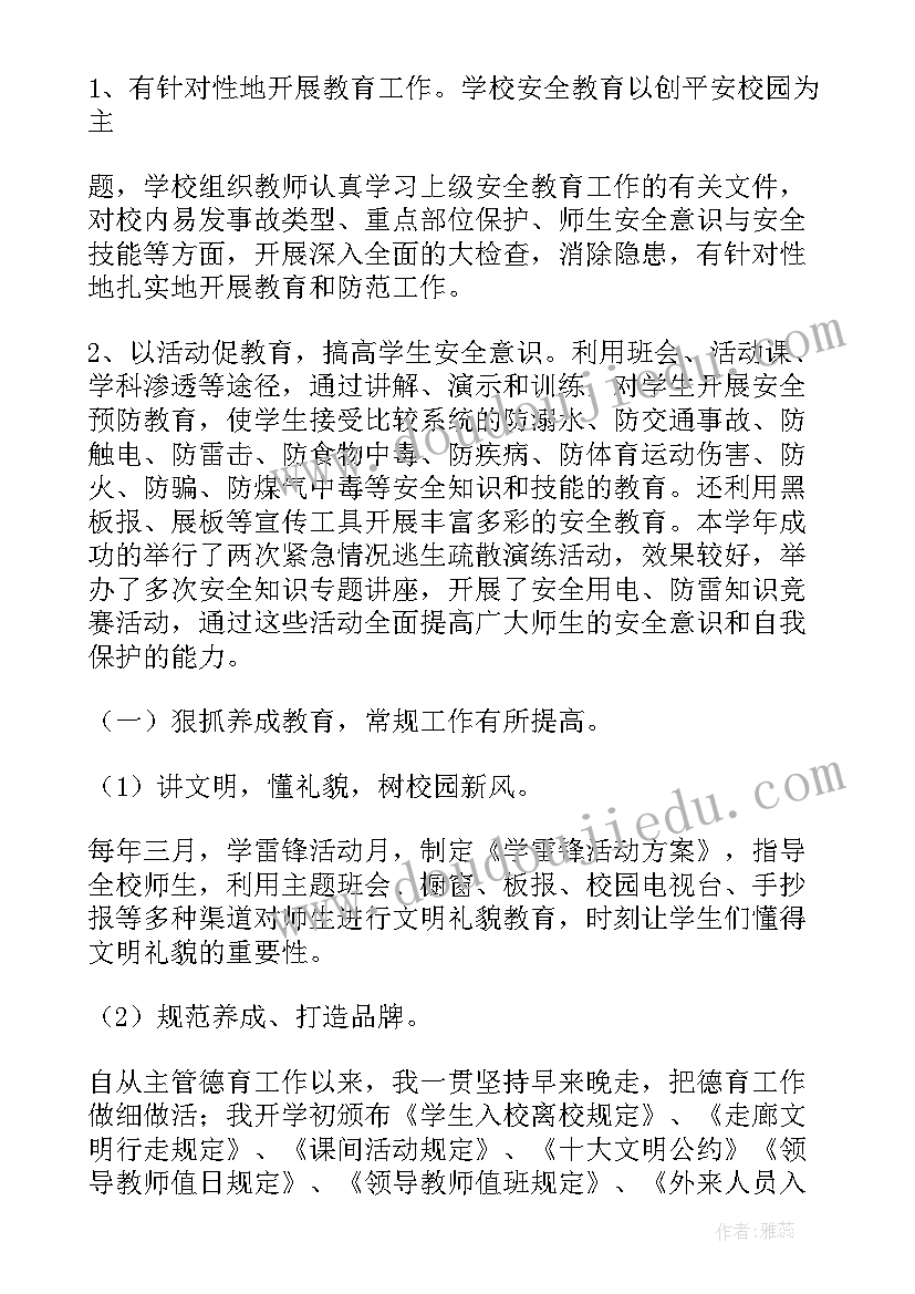 最新小学校春季德育工作计划表(优秀6篇)