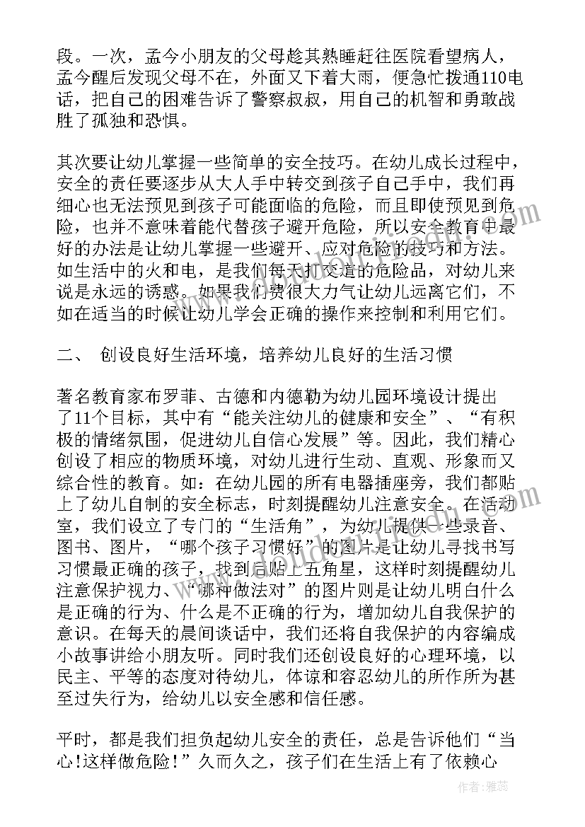 2023年国庆节前安全工作布置会上的讲话(大全5篇)