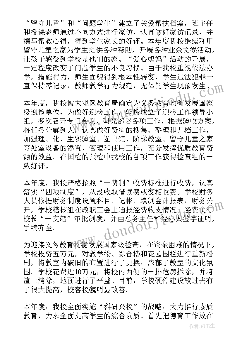 最新初中期中学生考试总结 初中学校工作总结(实用5篇)