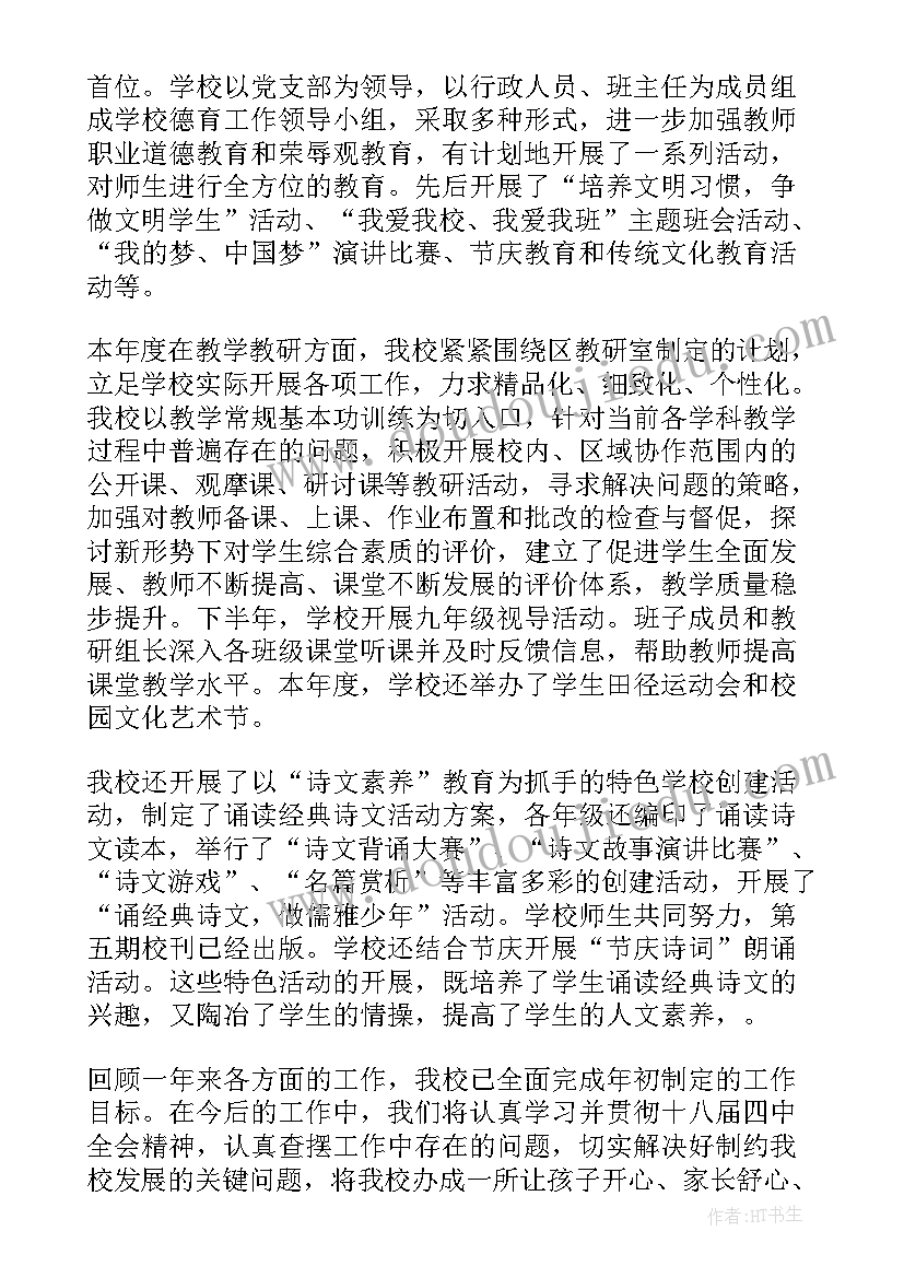 最新初中期中学生考试总结 初中学校工作总结(实用5篇)