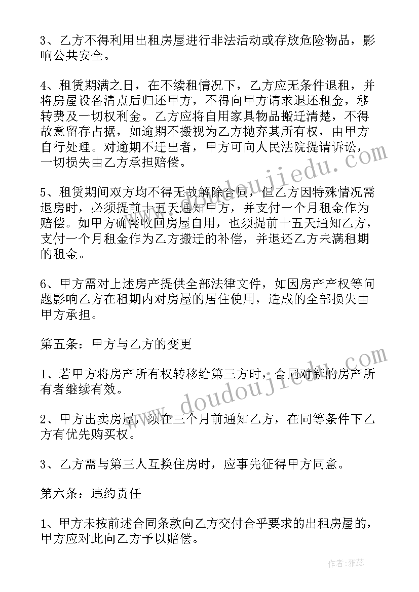 2023年房屋租合同书 房租房合同(优秀10篇)