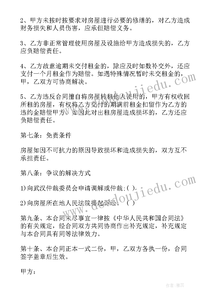 2023年房屋租合同书 房租房合同(优秀10篇)