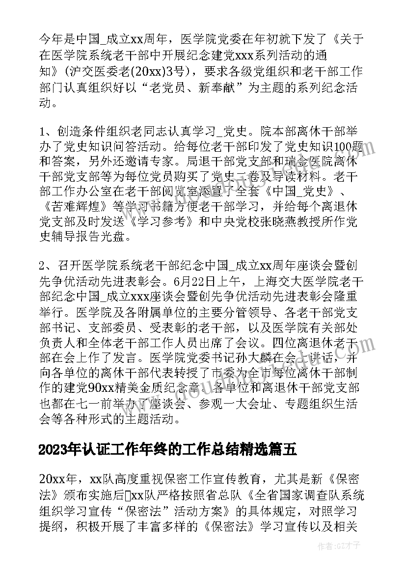 2023年幼儿园大班科学活动树叶教案及反思(模板8篇)