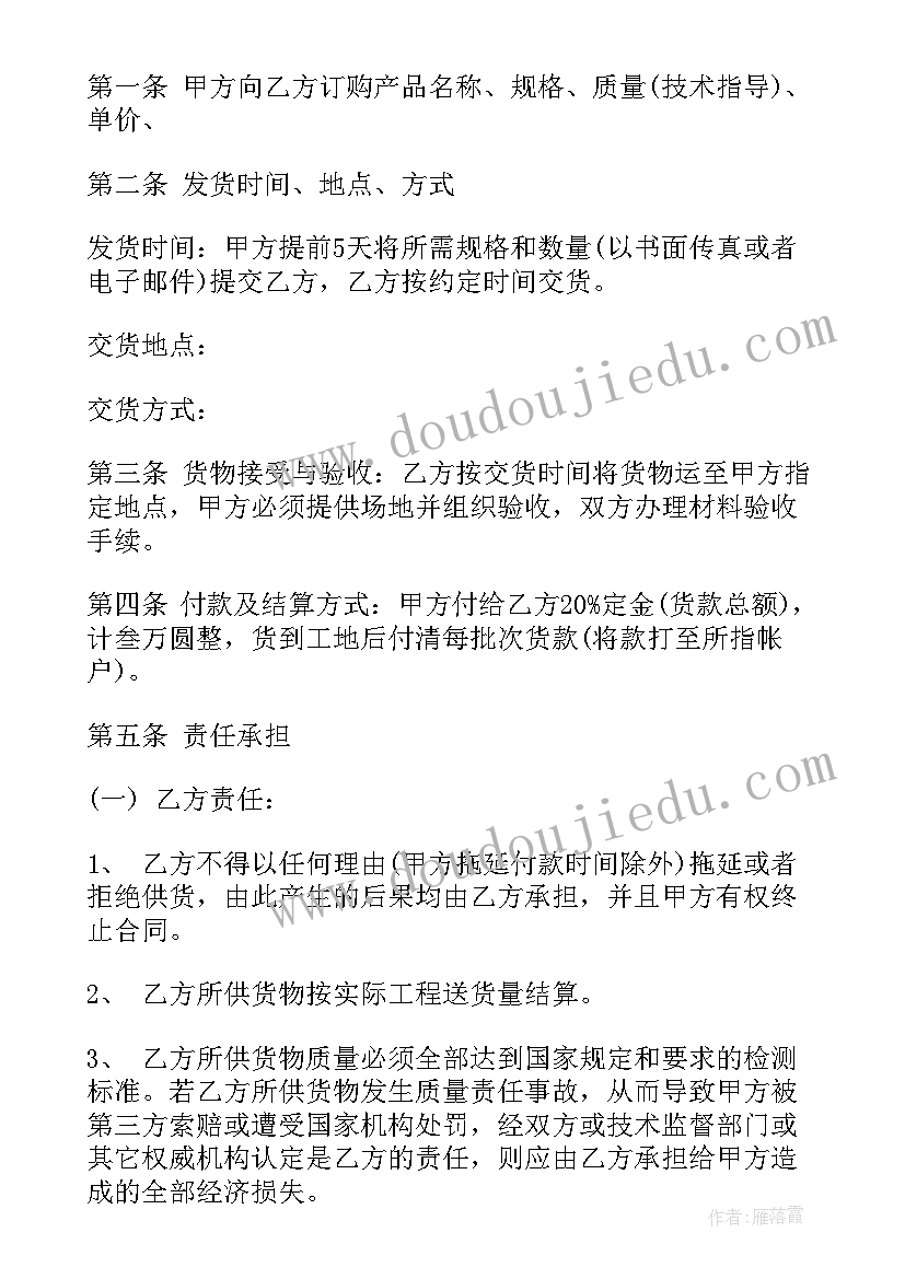 最新厨房刀具供货合同 地下厨房供货合同(模板6篇)