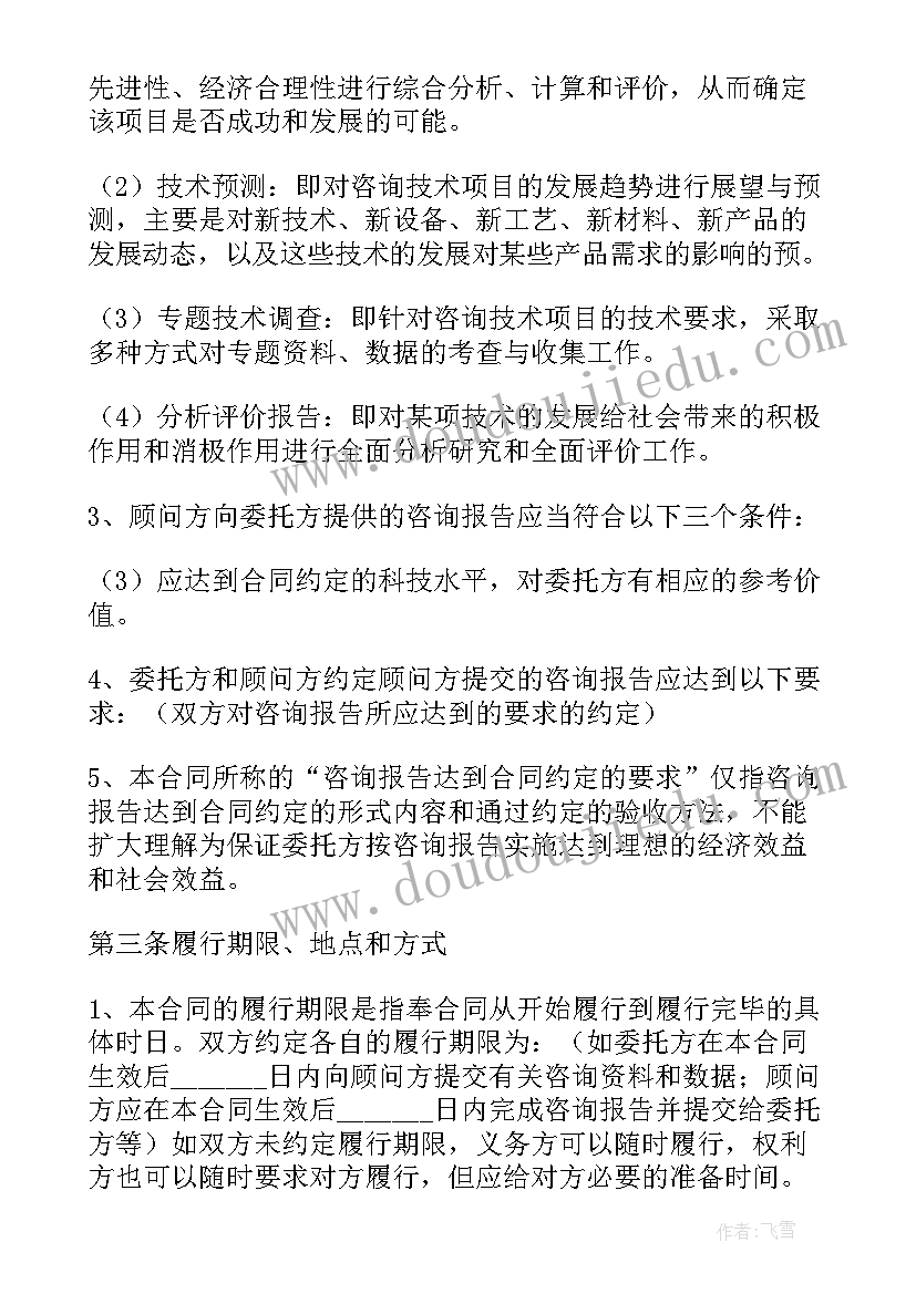 最新咨询公司招聘人员主要 管理咨询公司合同共(模板5篇)