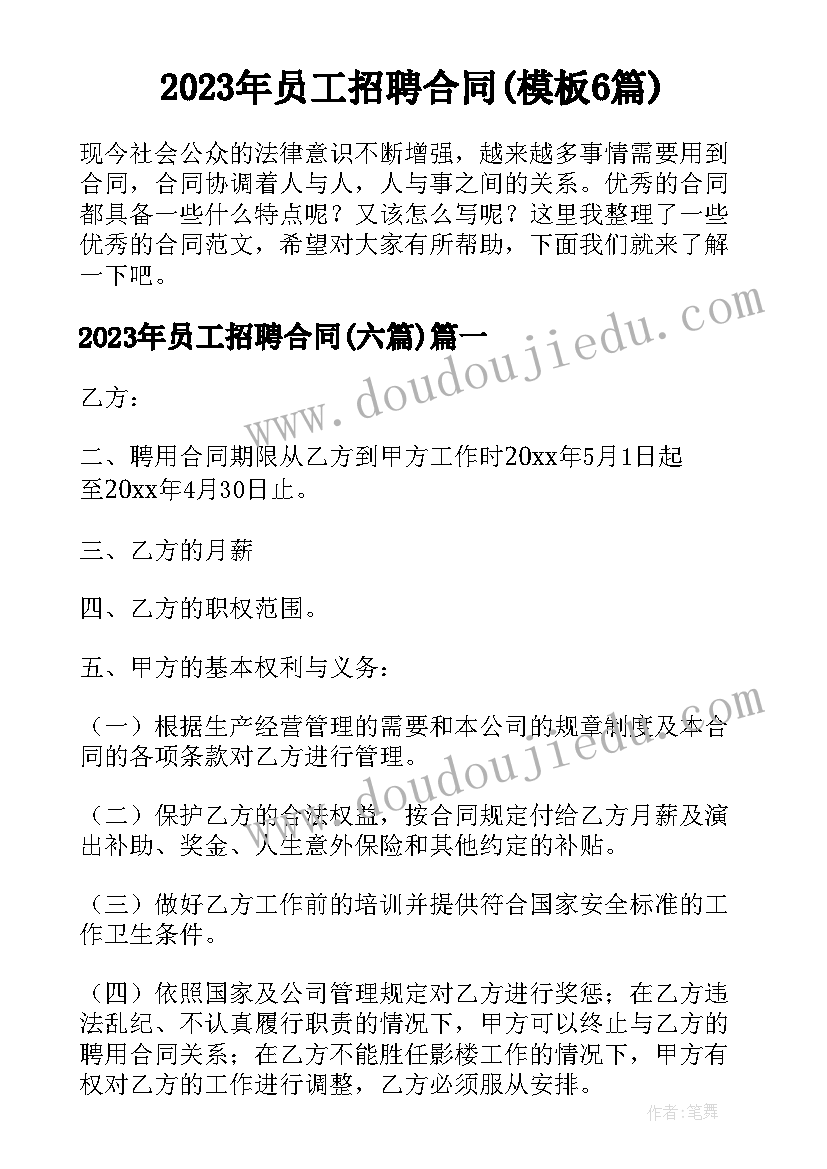 幼儿园小班学期工作计划下学期工作总结 幼儿园小班下学期工作计划(通用6篇)