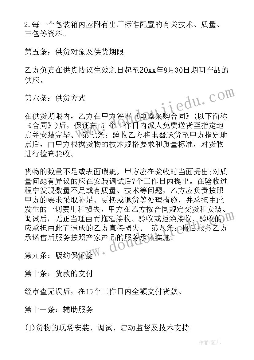 2023年买电器押金能退不能退 电器购销合同(优秀5篇)