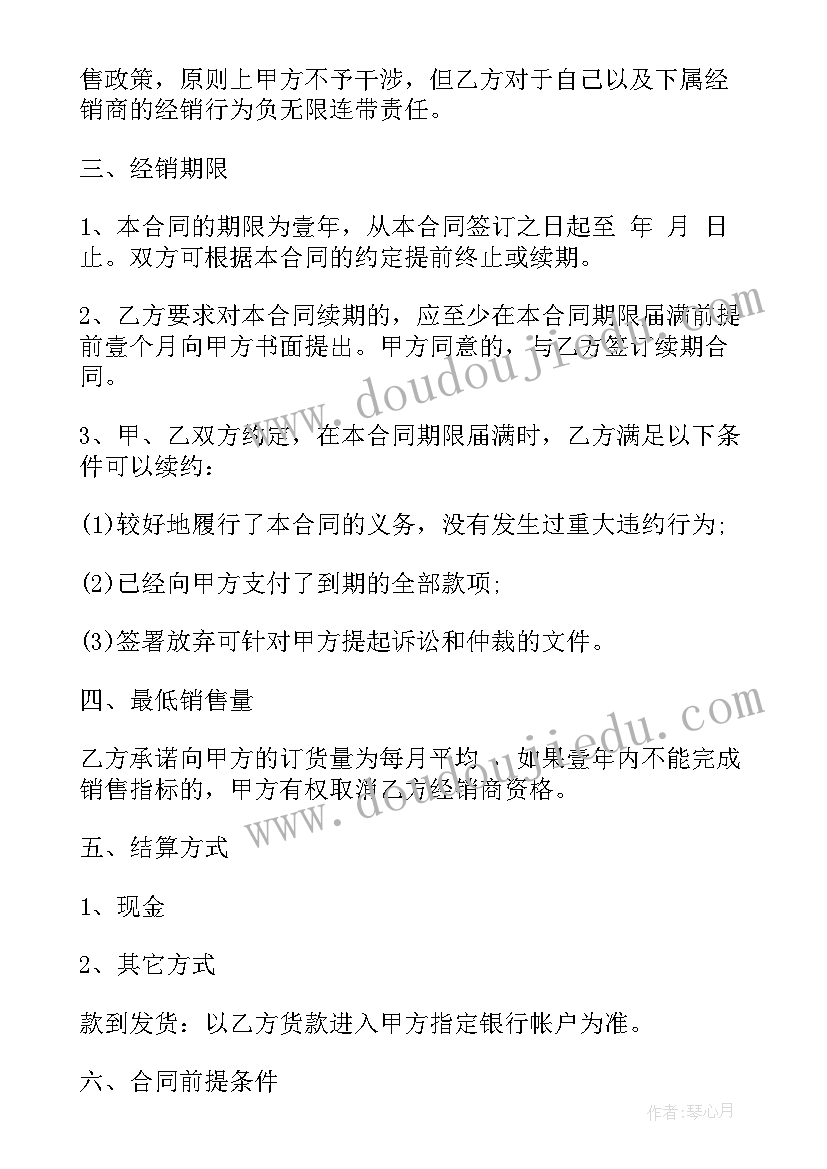 2023年加盟收费的合同应该如何写(优质5篇)