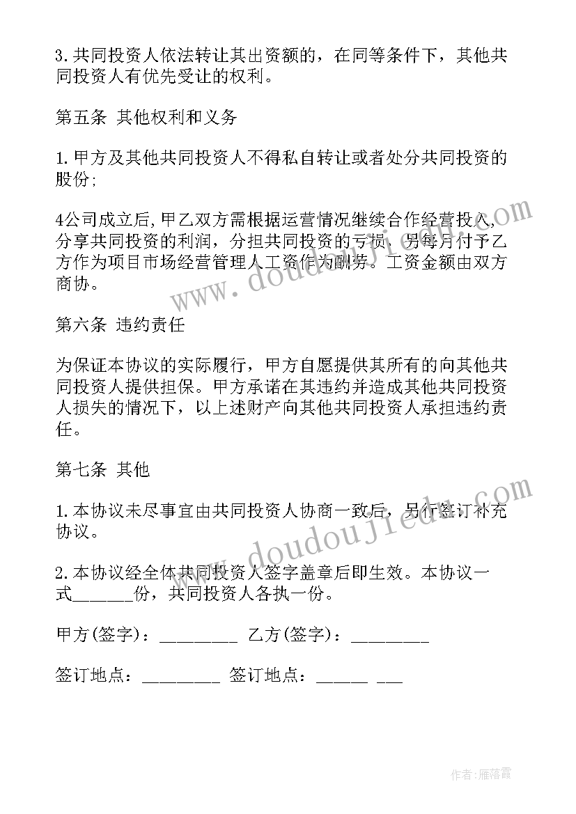 美容合伙人协议 美容合伙合同(大全10篇)