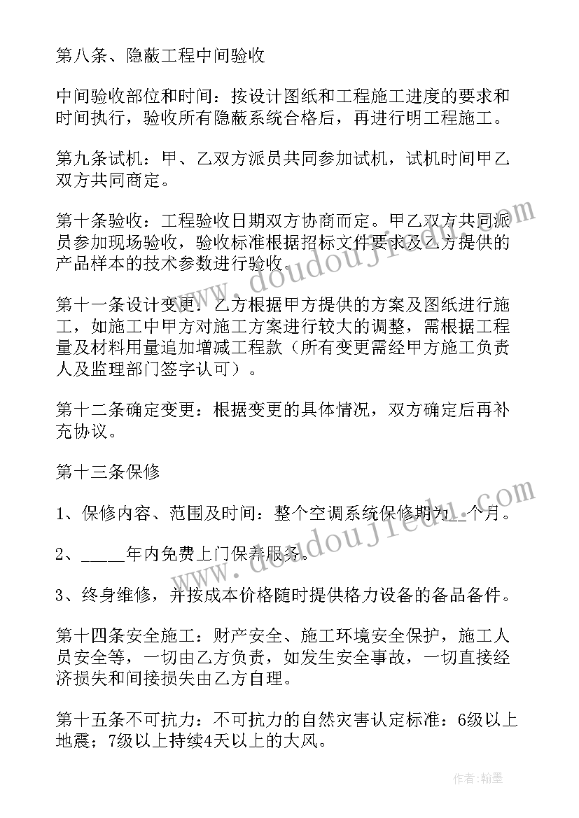 最新空调购销合同表格 空调销售合同(实用8篇)