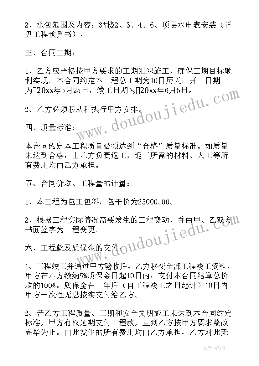 最新水电安装轻工分包合同 水电施工合同(汇总8篇)