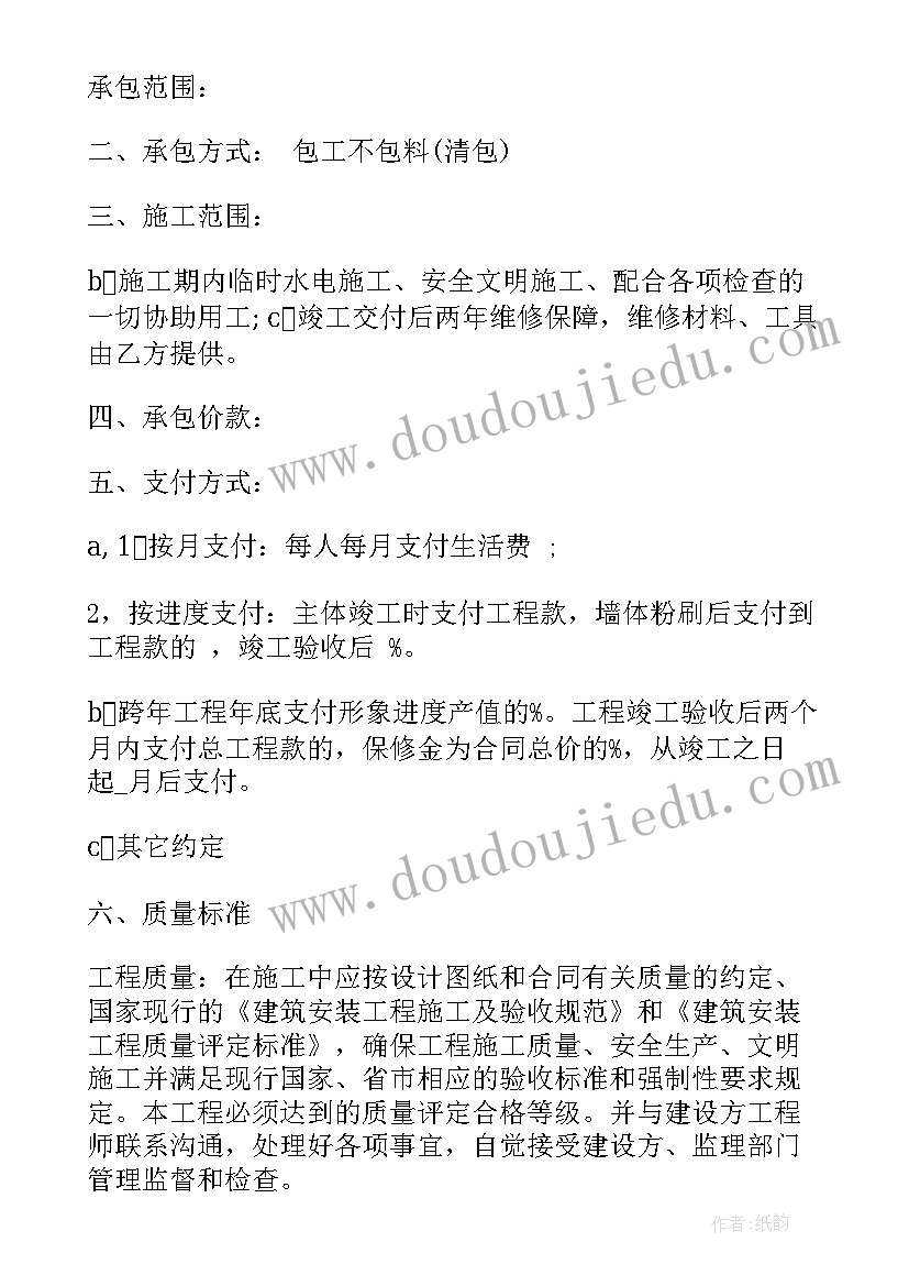 最新水电安装轻工分包合同 水电施工合同(汇总8篇)