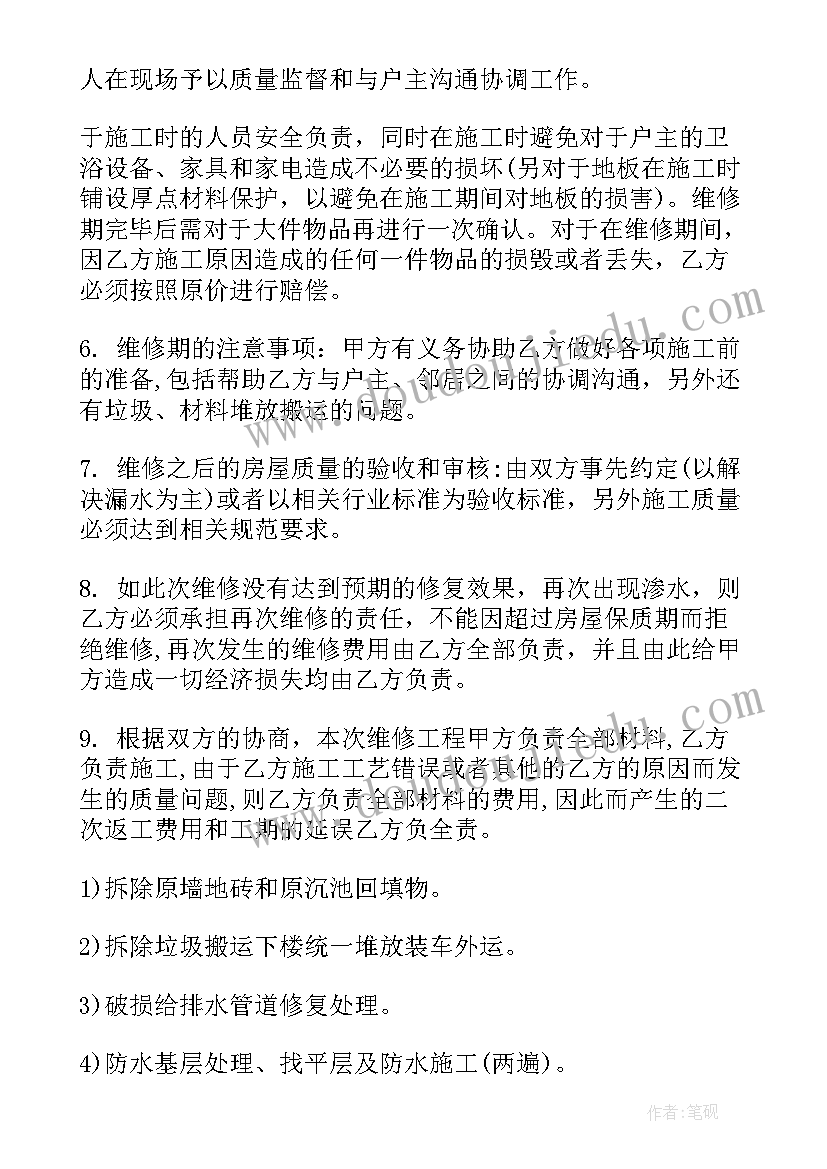 2023年屋顶防水维修预算 屋顶防水合同(汇总7篇)