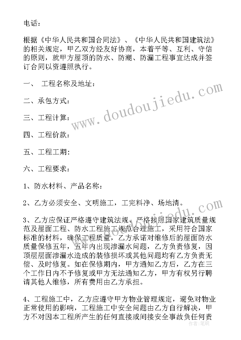 2023年屋顶防水维修预算 屋顶防水合同(汇总7篇)