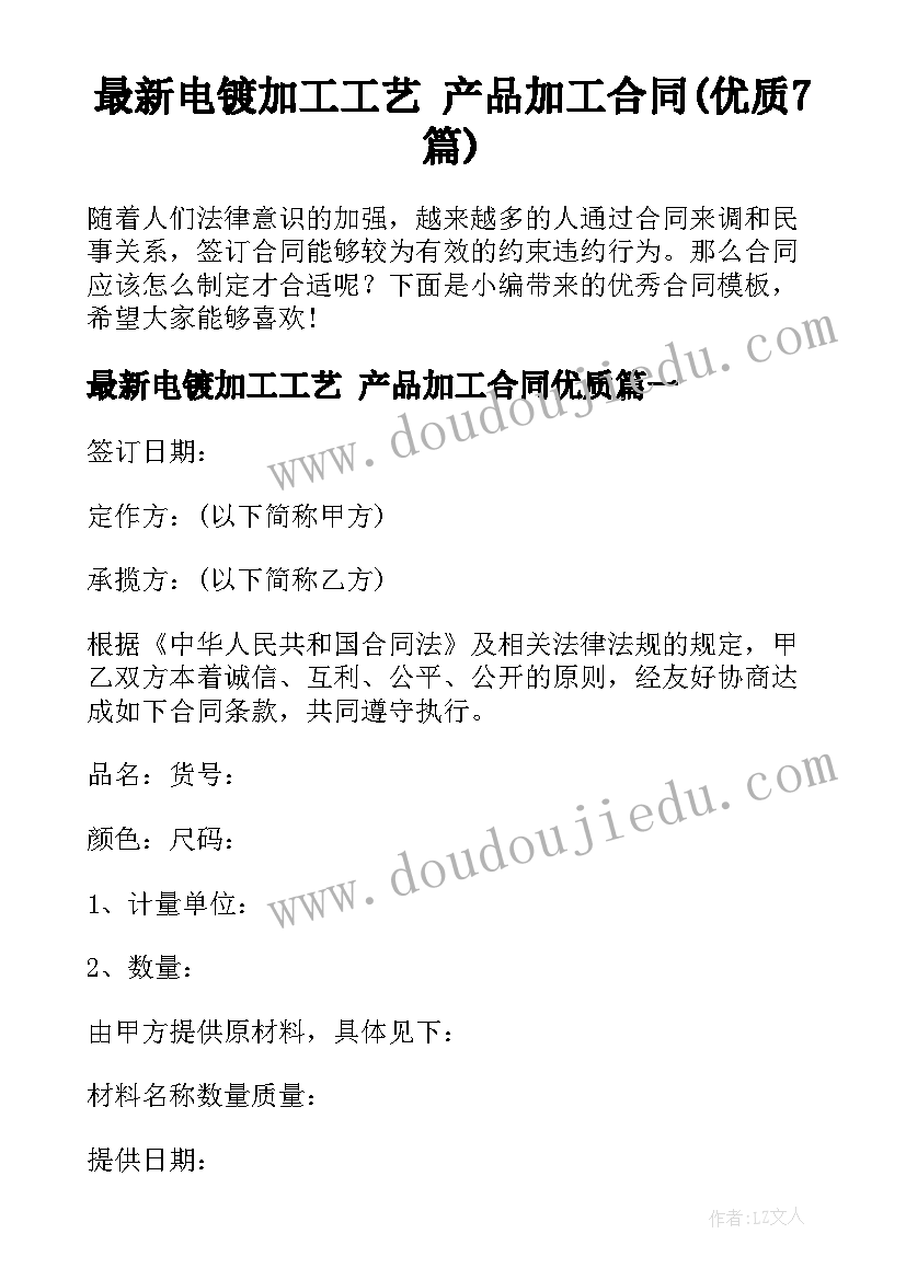 最新电镀加工工艺 产品加工合同(优质7篇)