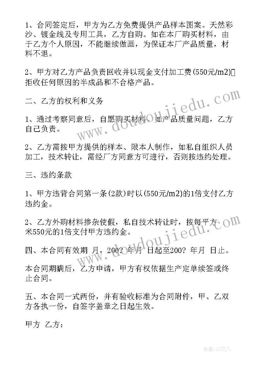 最新电镀加工工艺 产品加工合同(优质7篇)