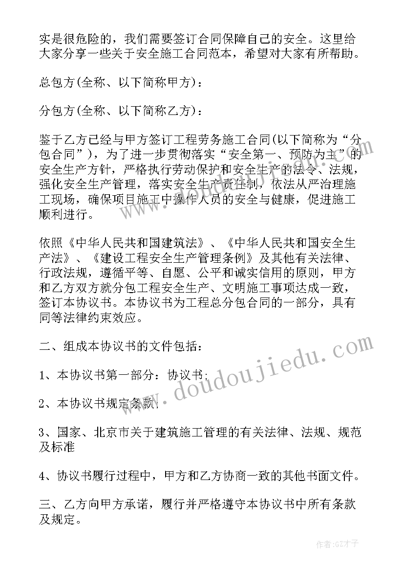 2023年工人施工安全协议书(大全10篇)