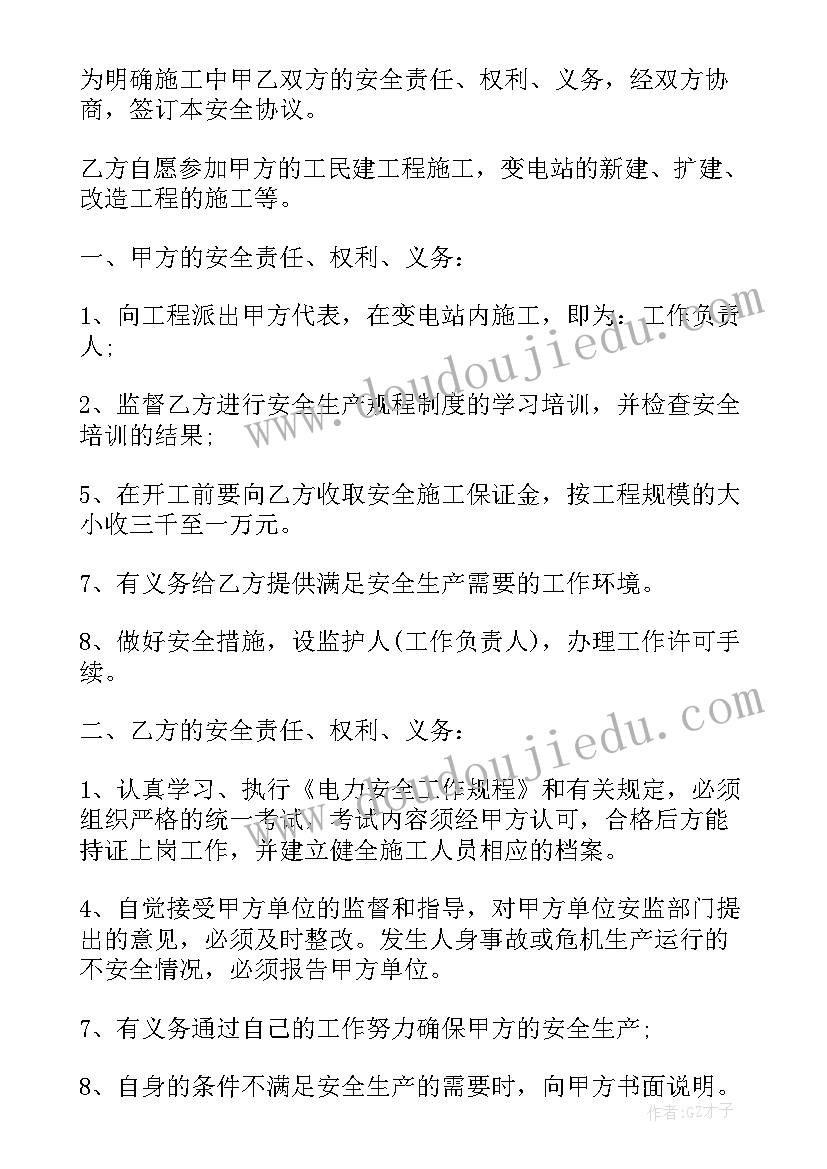 2023年工人施工安全协议书(大全10篇)