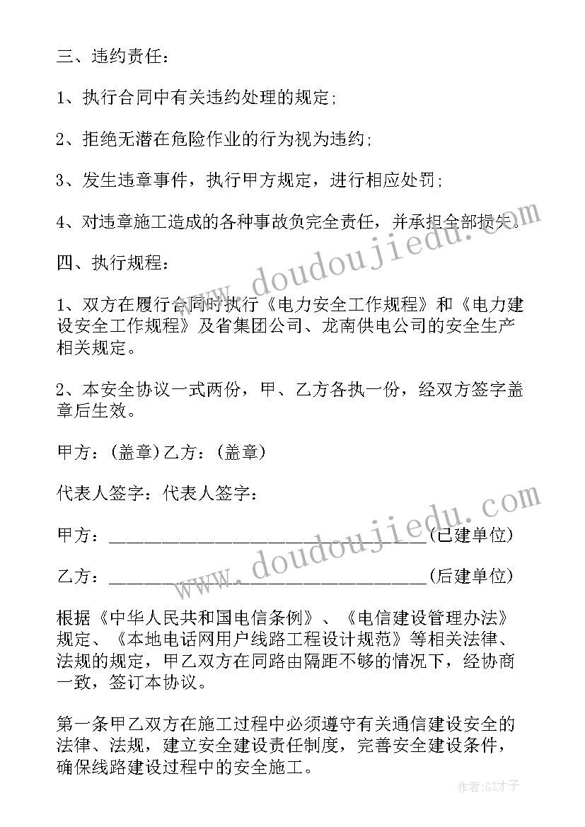 2023年工人施工安全协议书(大全10篇)