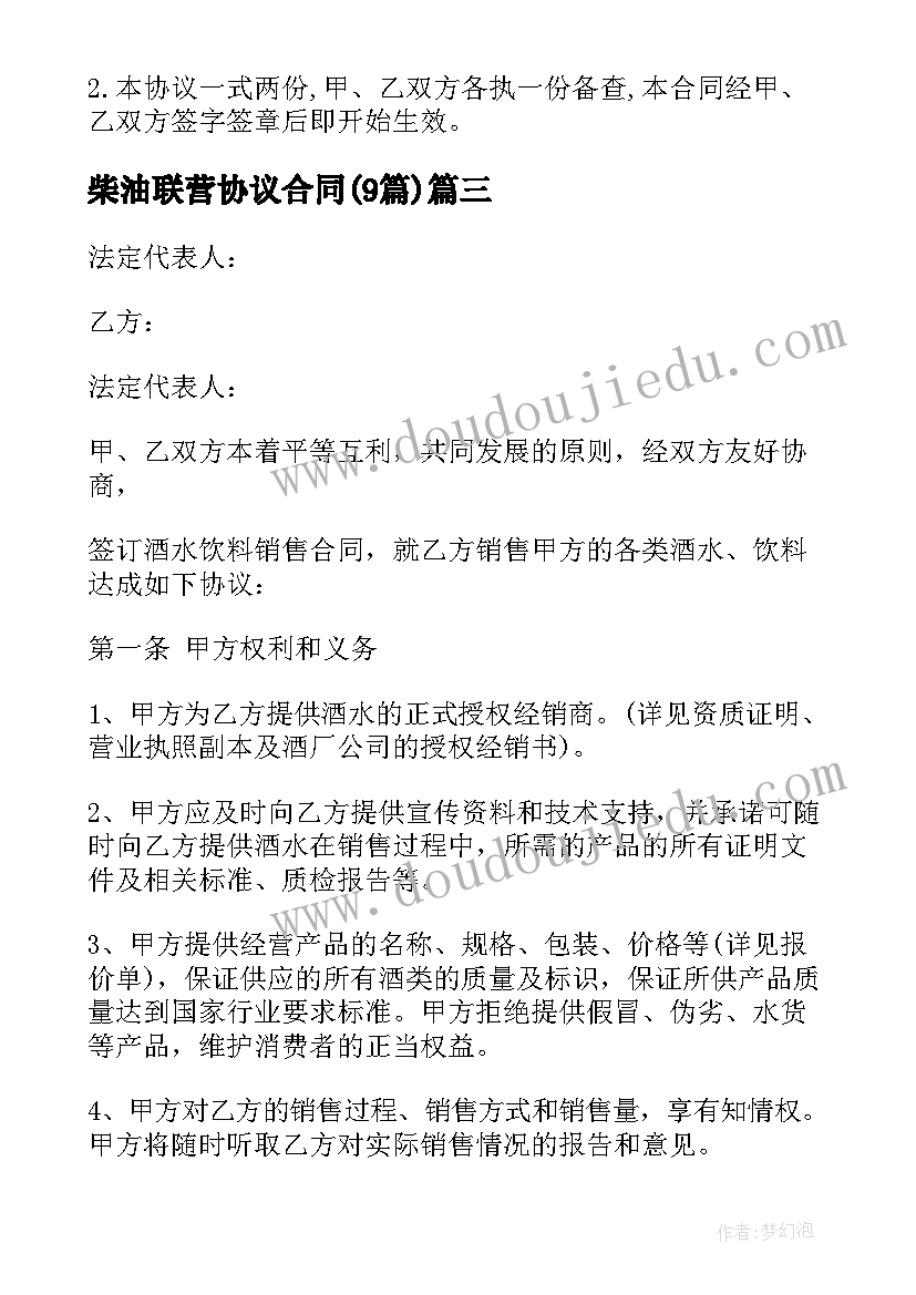 最新柴油联营协议合同(大全7篇)