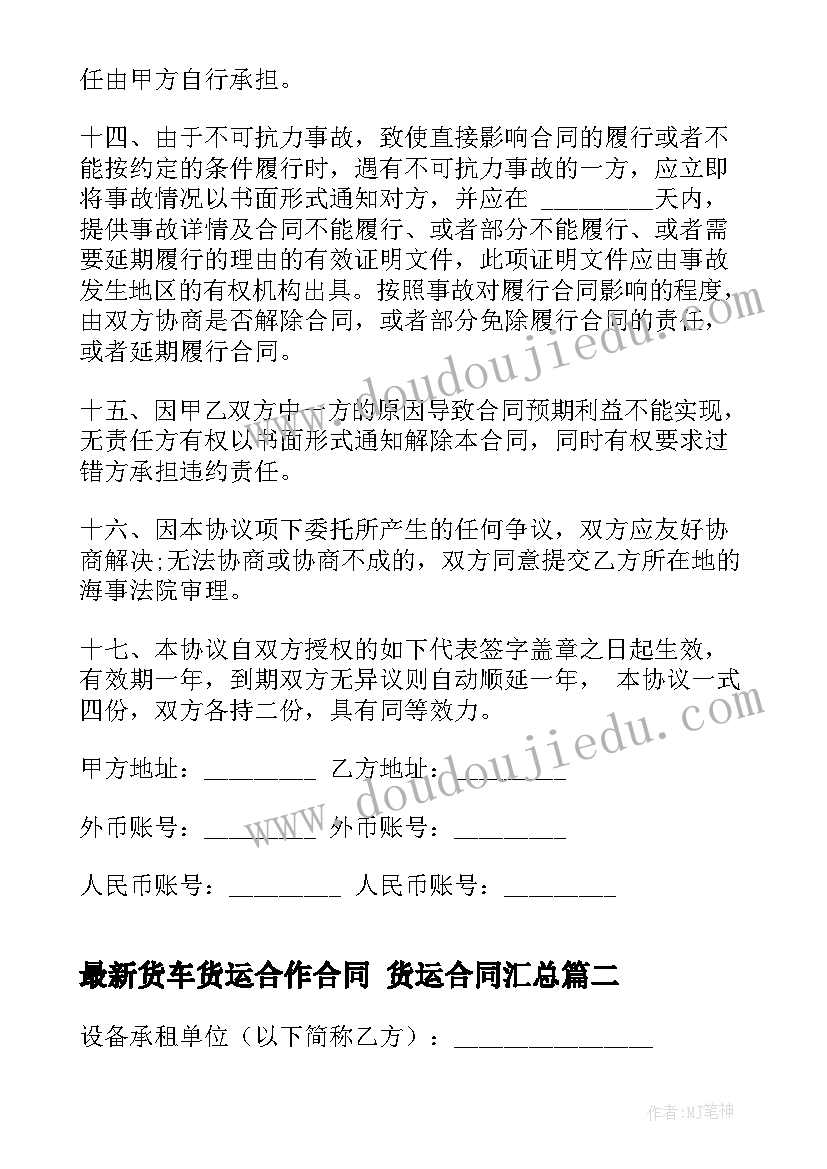 2023年货车货运合作合同 货运合同(通用10篇)