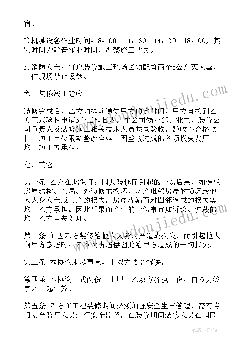 门窗装修合同 厨房门窗安装合同(通用8篇)