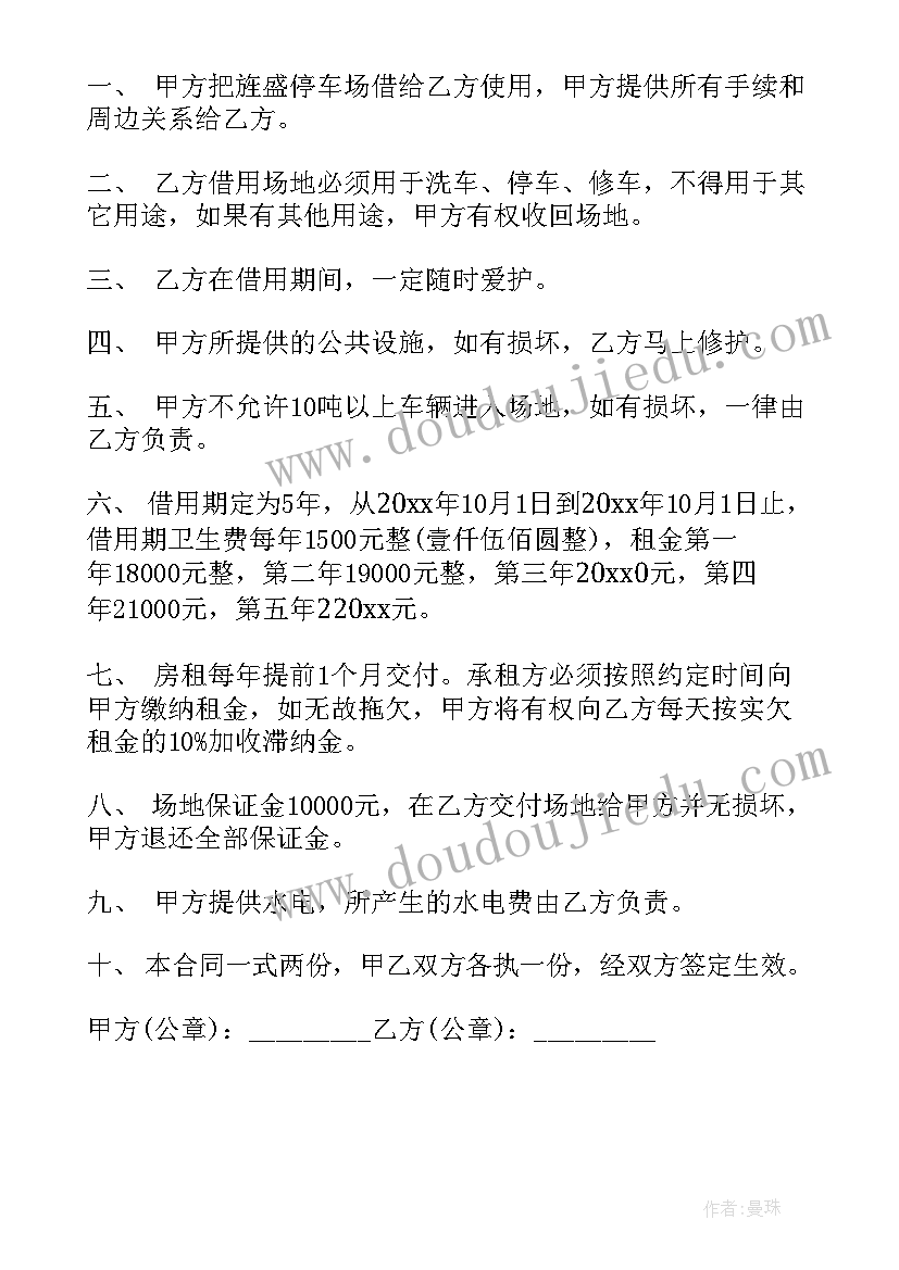 2023年场地转租赁协议书 场地租赁合同(实用10篇)