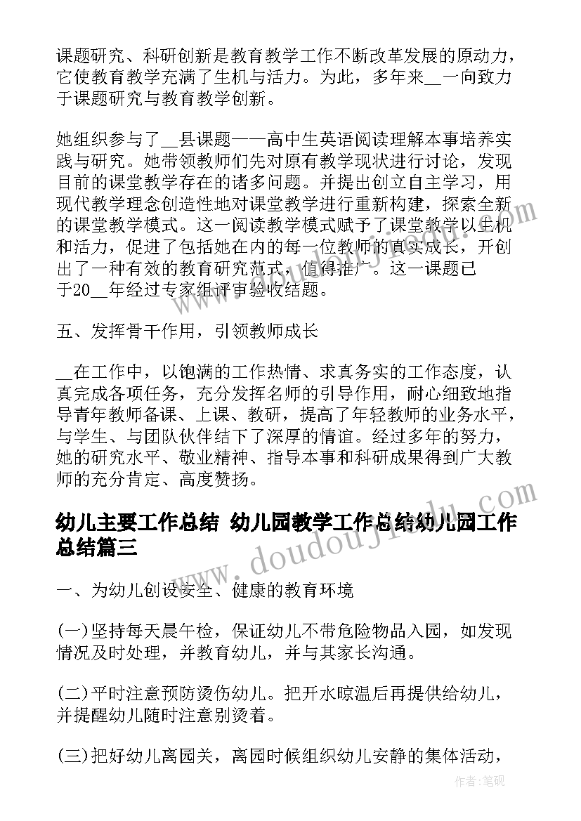 最新幼儿主要工作总结 幼儿园教学工作总结幼儿园工作总结(优质9篇)