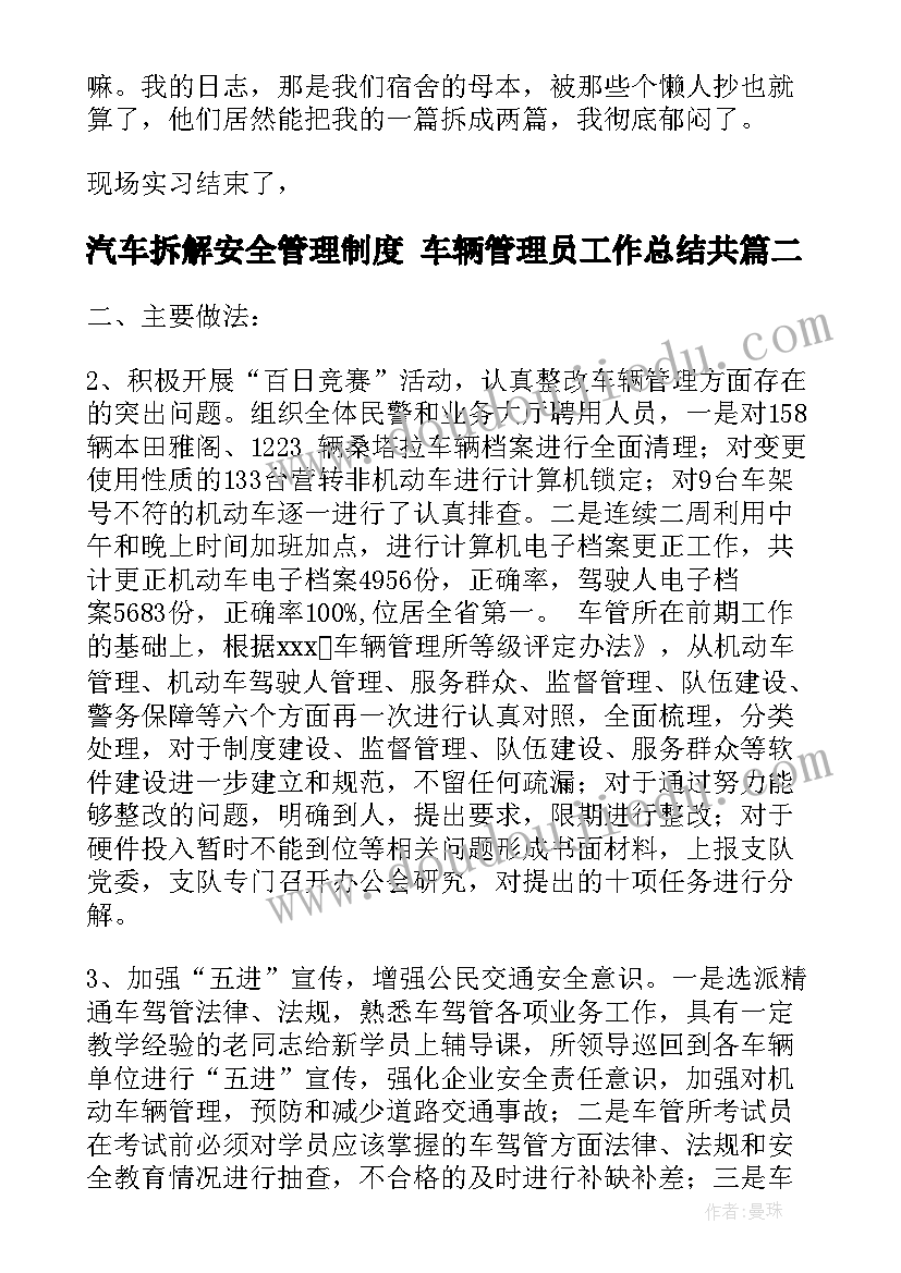 最新汽车拆解安全管理制度 车辆管理员工作总结共(精选6篇)