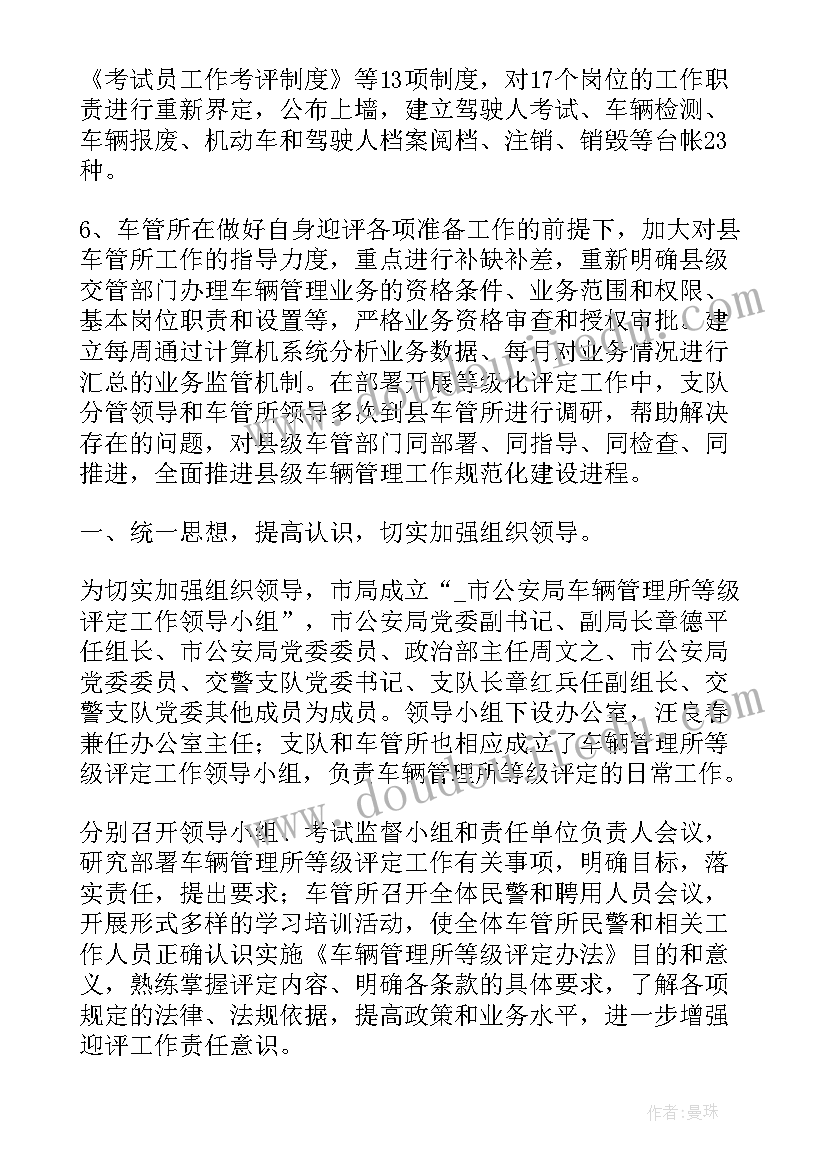 最新汽车拆解安全管理制度 车辆管理员工作总结共(精选6篇)