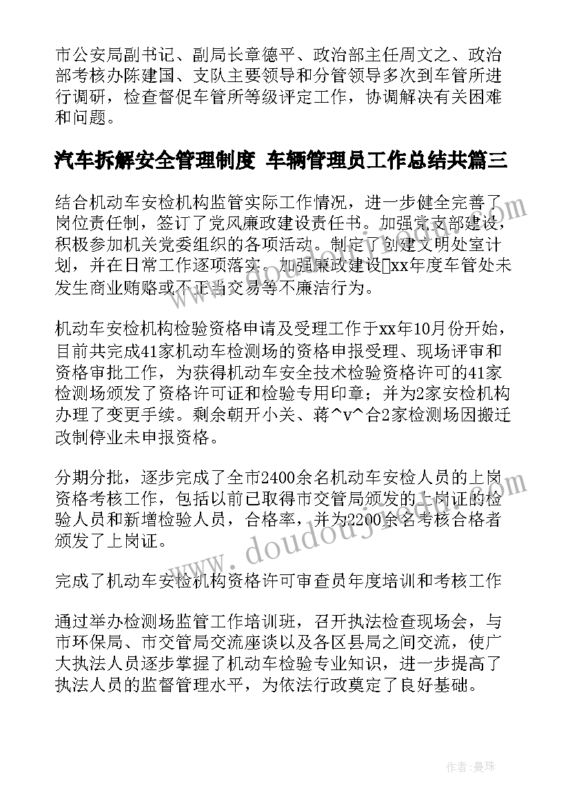 最新汽车拆解安全管理制度 车辆管理员工作总结共(精选6篇)