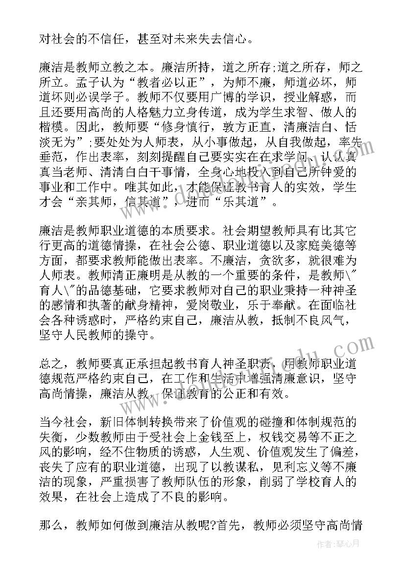 最新党员教师看冬奥会心得体会 党员教师学习心得体会(模板9篇)