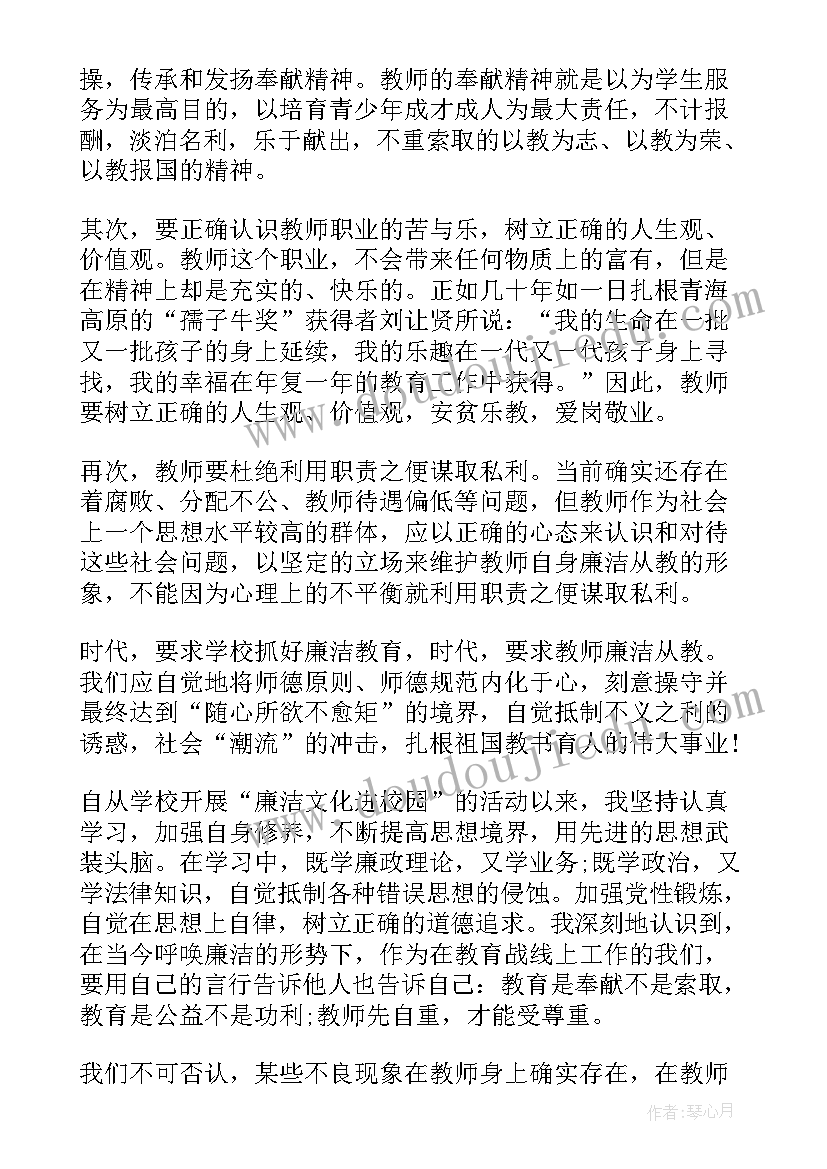 最新党员教师看冬奥会心得体会 党员教师学习心得体会(模板9篇)