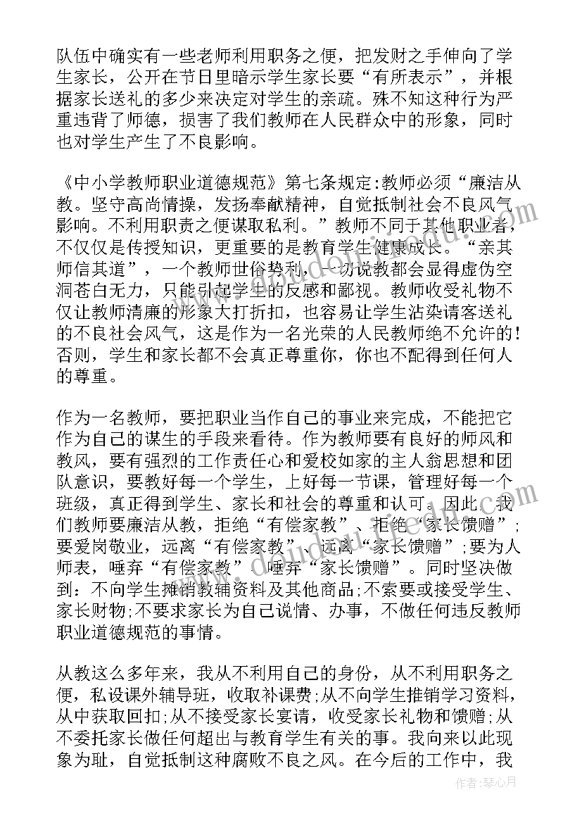 最新党员教师看冬奥会心得体会 党员教师学习心得体会(模板9篇)