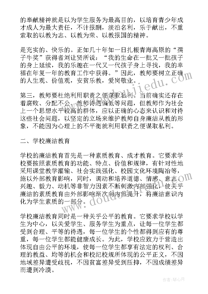 最新党员教师看冬奥会心得体会 党员教师学习心得体会(模板9篇)