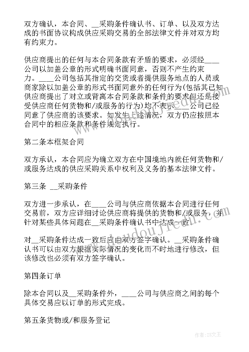 最新纺织企业规划书 针纺织品销售购销合同(优质7篇)