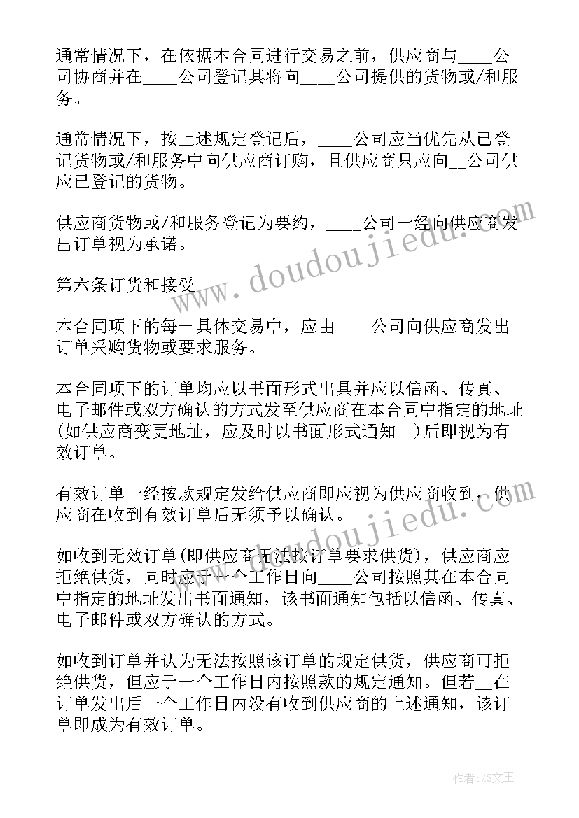 最新纺织企业规划书 针纺织品销售购销合同(优质7篇)