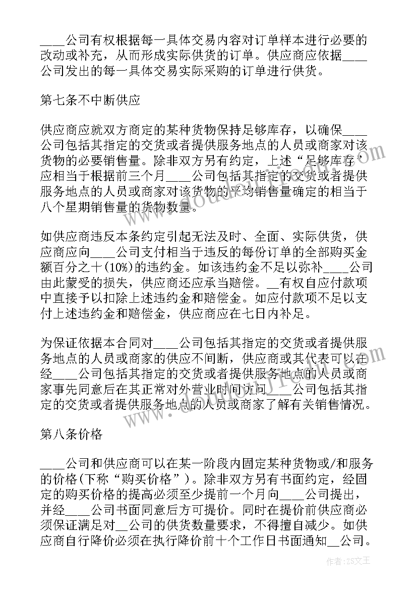 最新纺织企业规划书 针纺织品销售购销合同(优质7篇)